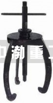 B2035美式二爪、三爪拉拔器